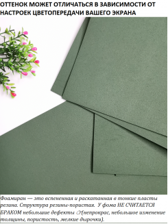 Фоамиран Корея 2мм., 50*50см. (хвойный)